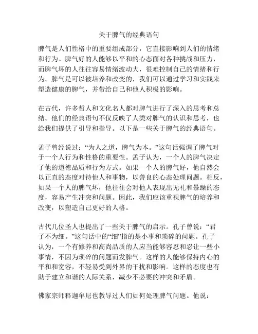 关于脾气的经典语句