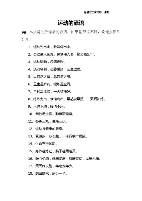 运动的谚语