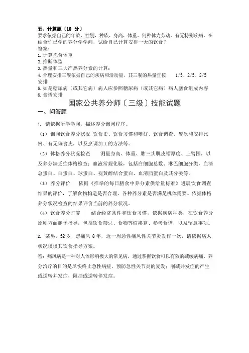 公共营养师三级考试试卷及答案