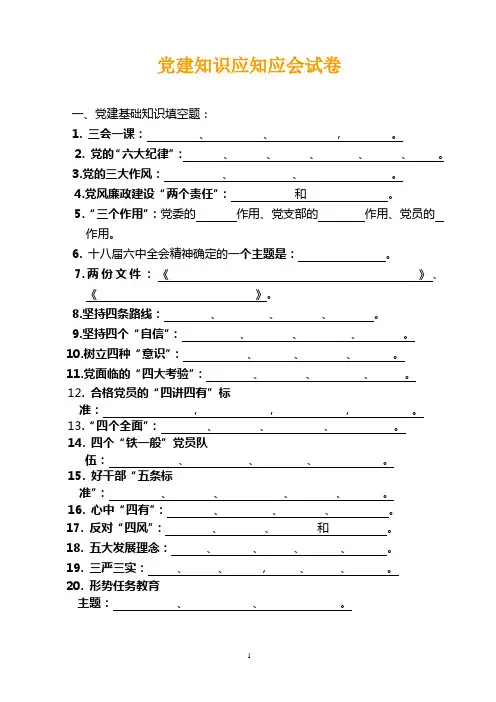 党建应知应会考试卷