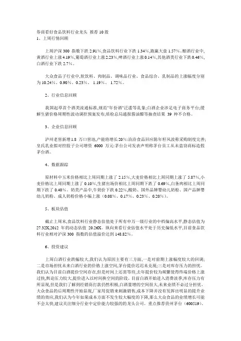 券商看好食品饮料行业龙头 推荐10股