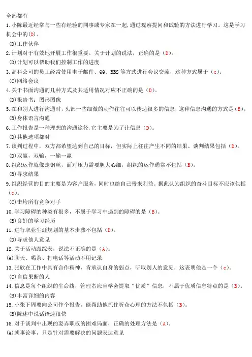 电大个人与团队管理机考