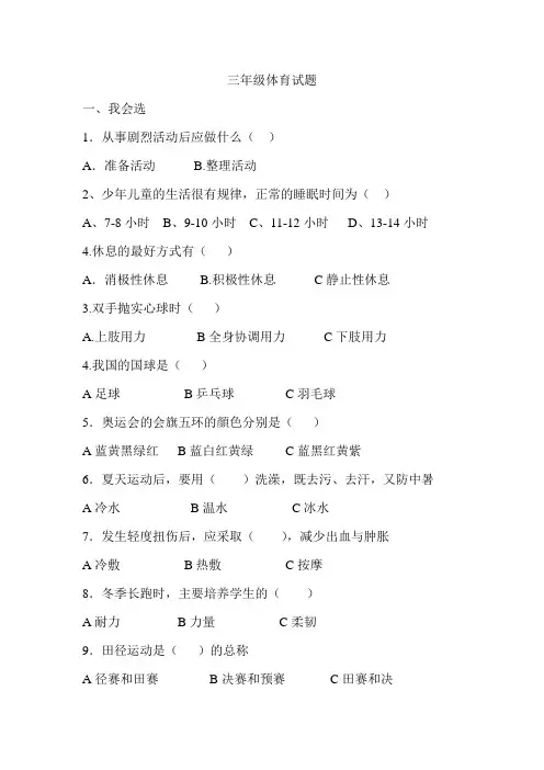 三年级体育试题及答案