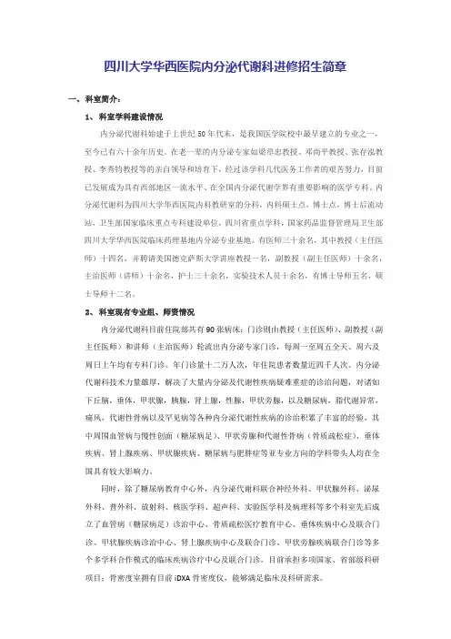 四川大学华西医院风湿免疫科进修生招生简章 2