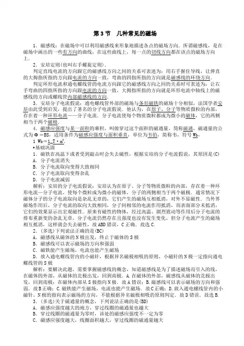 高中物理新人教版高二选修3-1同步练习：第3章_第3节_几种常见的磁场_word版有答案