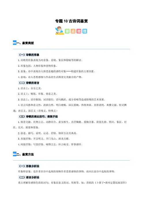 【暑假衔接】知识点专题10古诗鉴赏(讲义+试题)五升六年级语文(含答案)