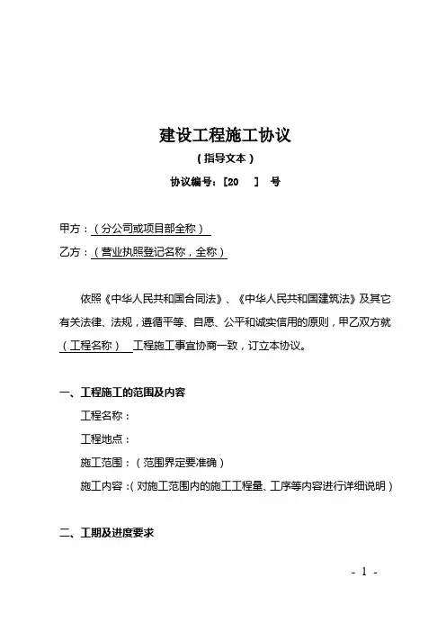 分包管理办法实施细则