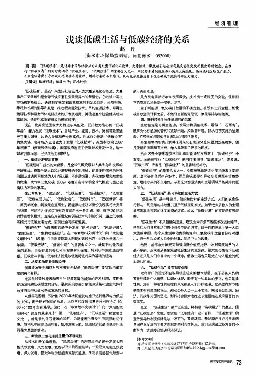 浅谈低碳生活与低碳经济的关系