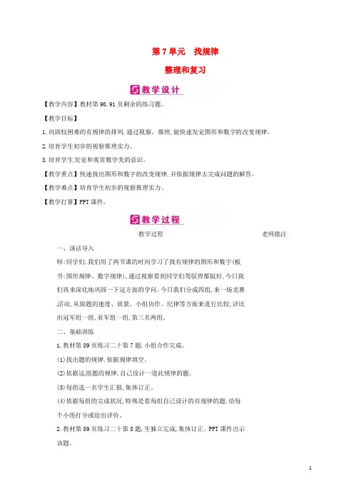 一年级数学下册第7单元找规律整理和复习教案新人教版