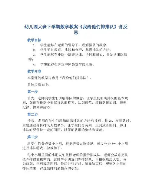 幼儿园大班下学期数学教案《我给他们排排队》含反思