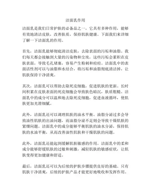 洁面乳作用
