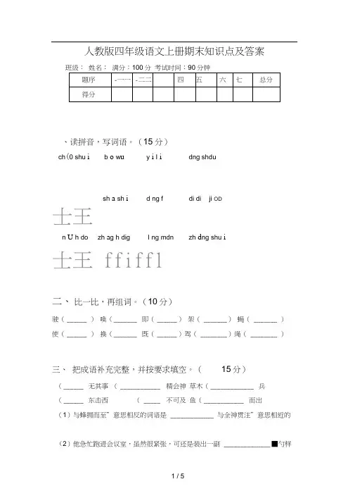 人教版四年级语文上册期末知识点及答案