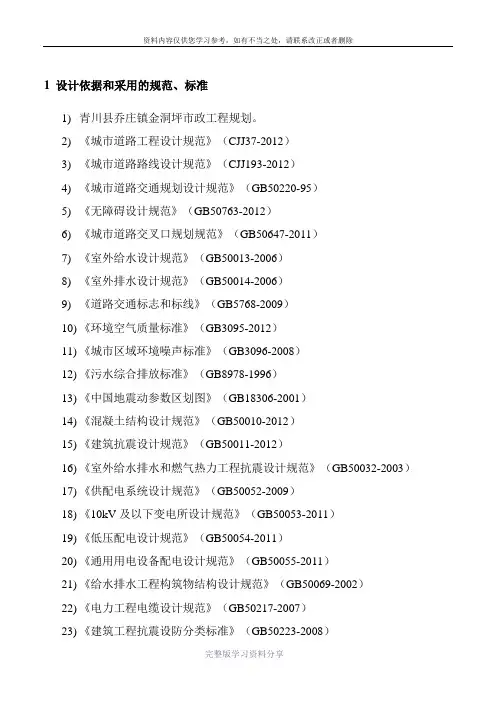 市政道路设计总说明借鉴