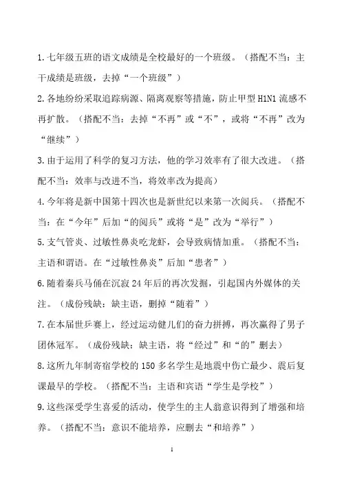 初中修改病句专项练习及参考答案