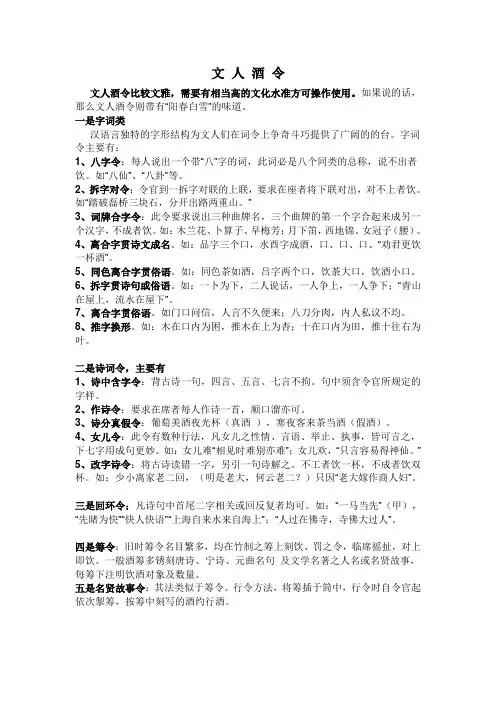 文人酒令
