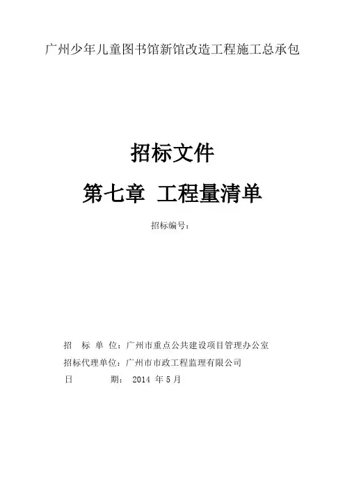 清单计价说明