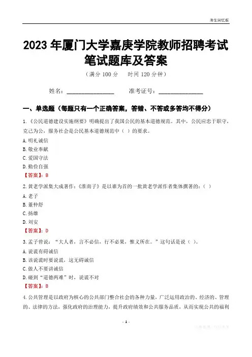 2023年厦门大学嘉庚学院教师招聘考试笔试题库及答案