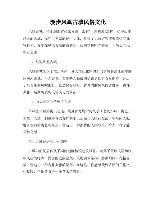 漫步凤凰古城民俗文化