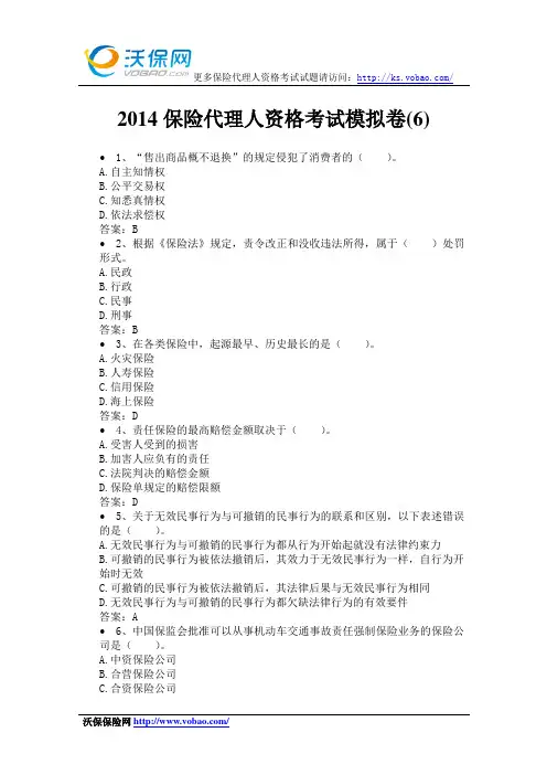 2014保险代理人模拟考试试卷(6)