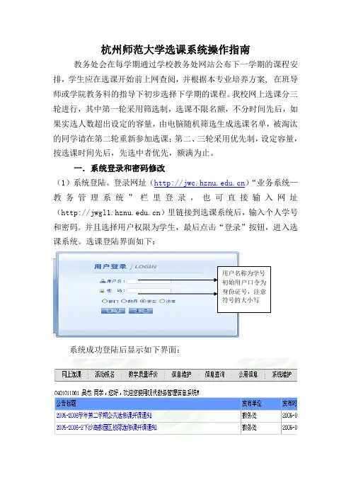 杭州师范大学选课系统操作指南