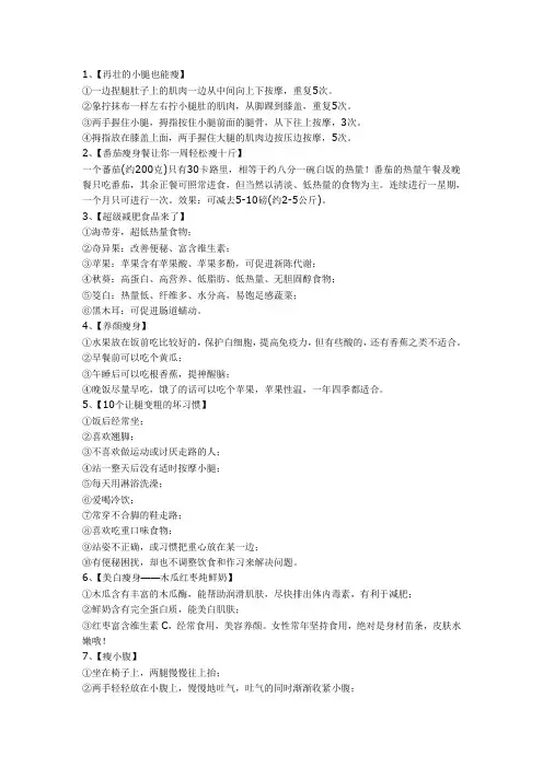 (完整版)100条减肥方法大全