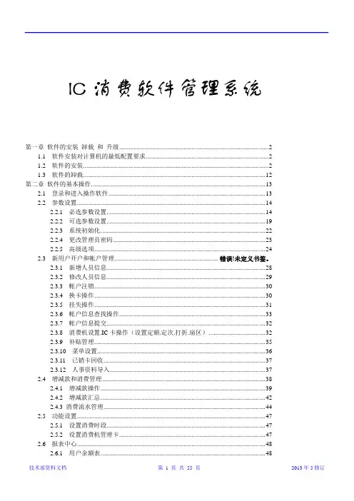 IC消费机软件说明书