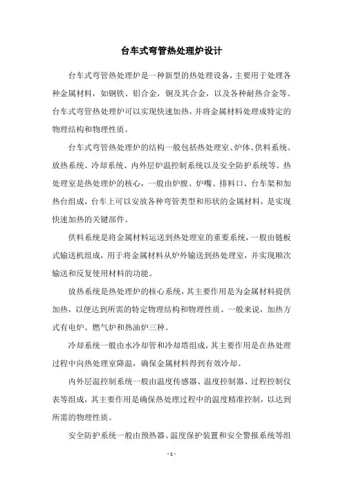 台车式弯管热处理炉设计