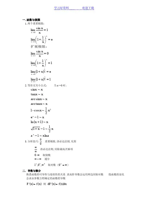 高等数学期末复习总结