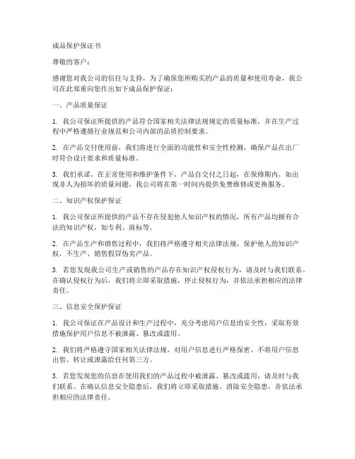 成品保护保证书
