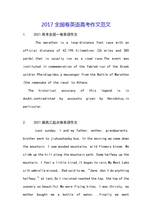 2017全国卷英语高考作文范文