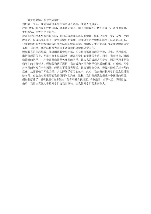 班长竞选发言稿