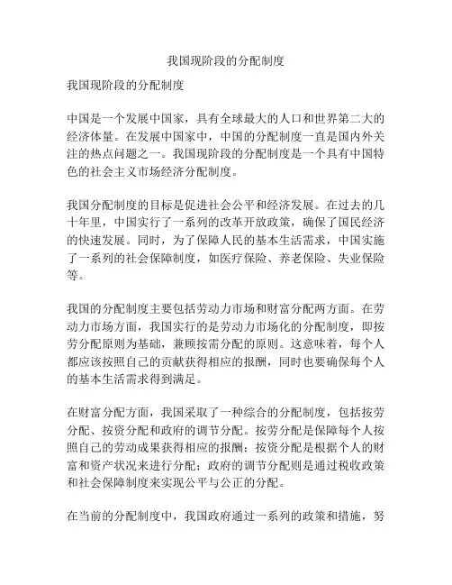 我国现阶段的分配制度