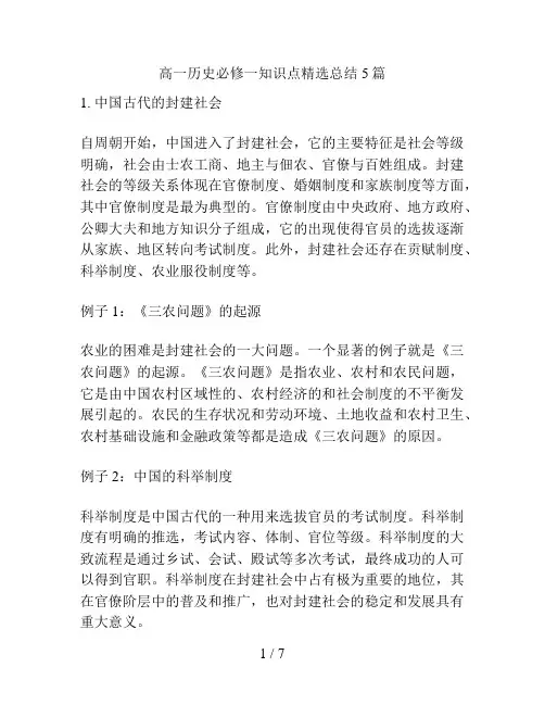 高一历史必修一知识点精选总结5篇
