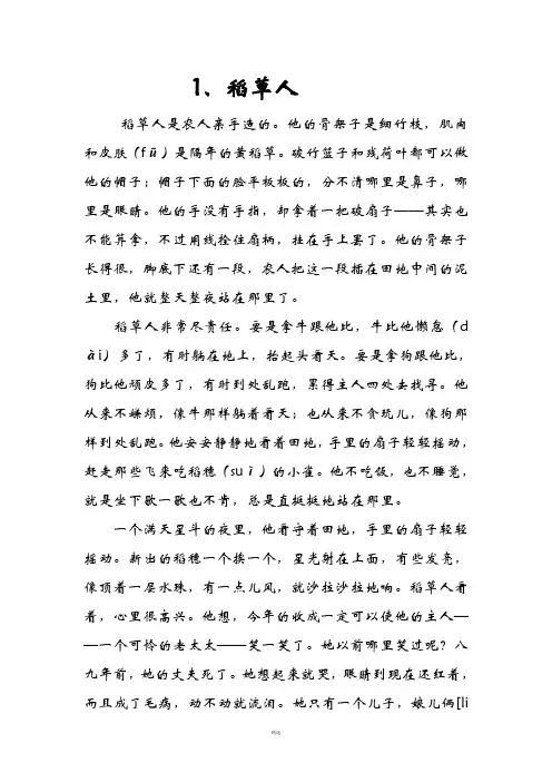 稻草人课文