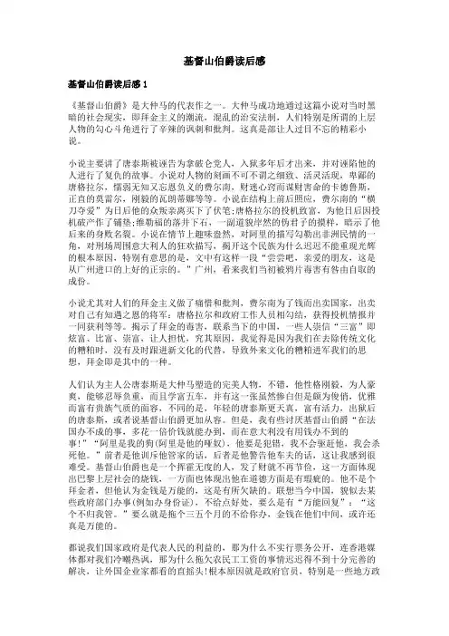 基督山伯爵读后感