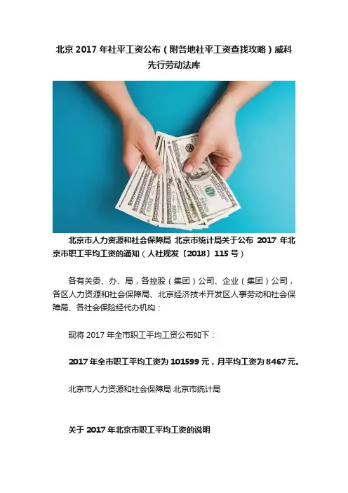 北京2017年社平工资公布（附各地社平工资查找攻略）威科先行劳动法库