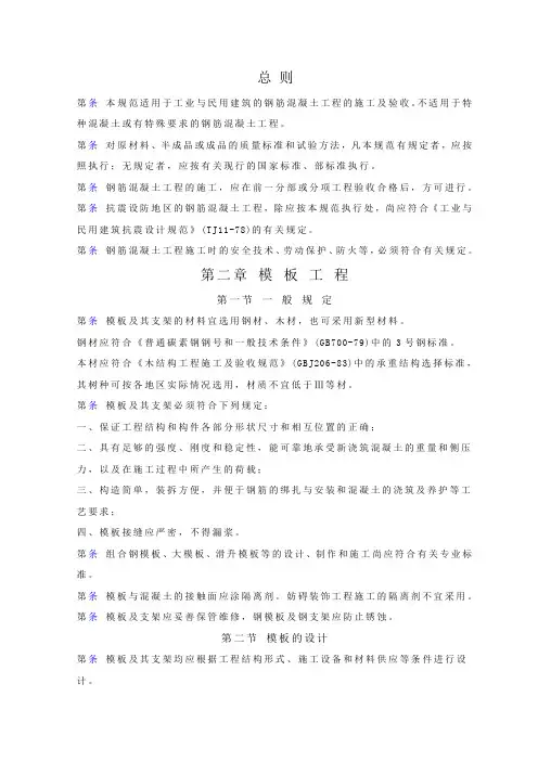 钢筋混凝土工程施工与验收规范