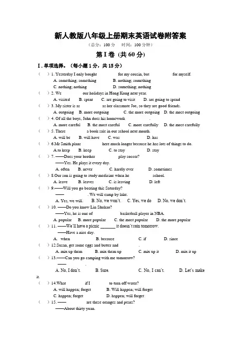 新人教版八年级上册期末英语试卷附答案 2