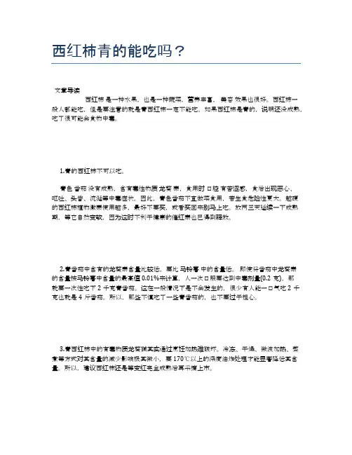 西红柿青的能吃吗？【食物营养功效大全】