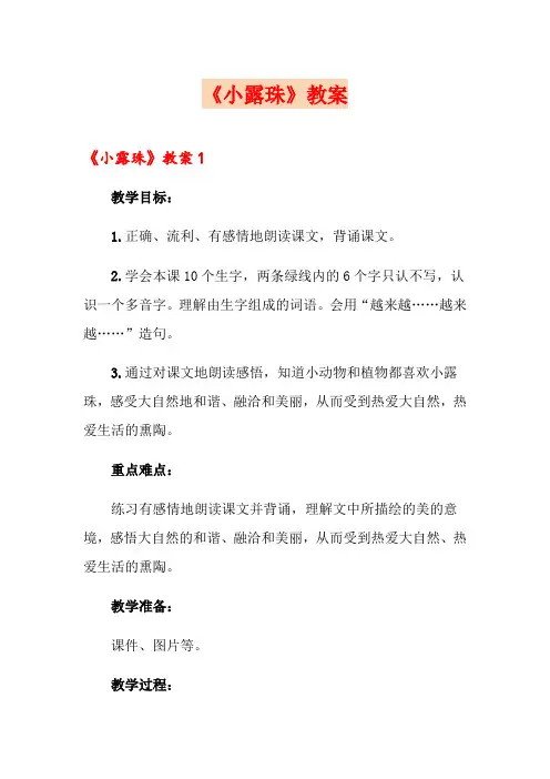 《小露珠》教案