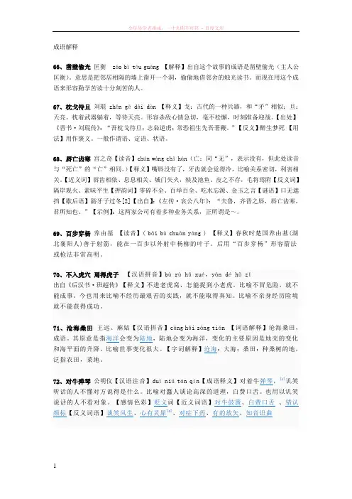小学五至六年必备成语解释
