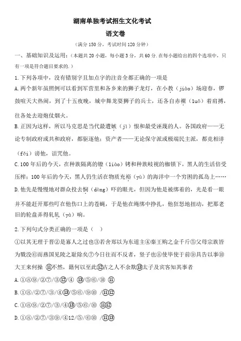 湖南单招考试语文卷(答案) (6)