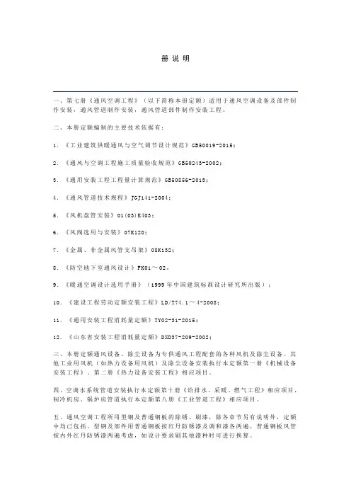 2016山东定额第七册通风空调工程