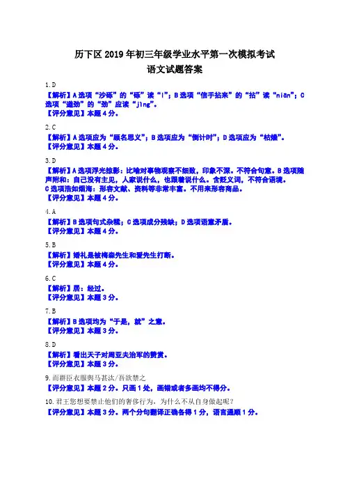 2019历下语文答案.docx