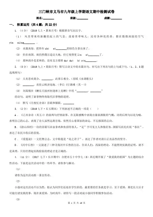 三门峡市义马市九年级上学期语文期中检测试卷