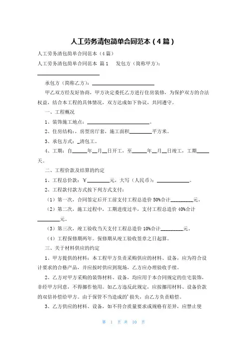 人工劳务清包简单合同范本(4篇)