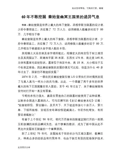 历史趣谈40年不敢挖掘 秦始皇幽冥王国里的诡异气息