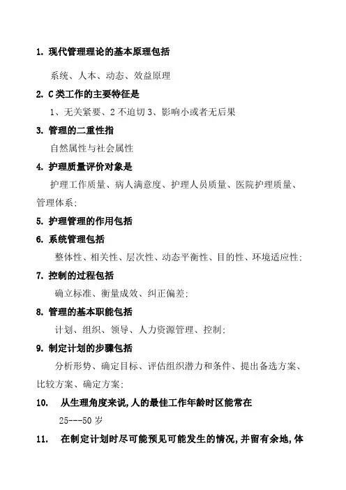 护理管理复习题及答案