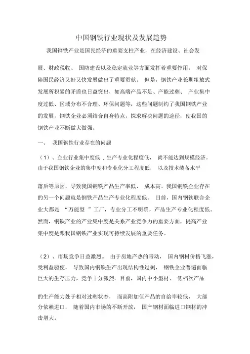 中国钢铁行业现状及发展趋势