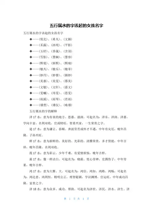 五行属水的字该起的女孩名字